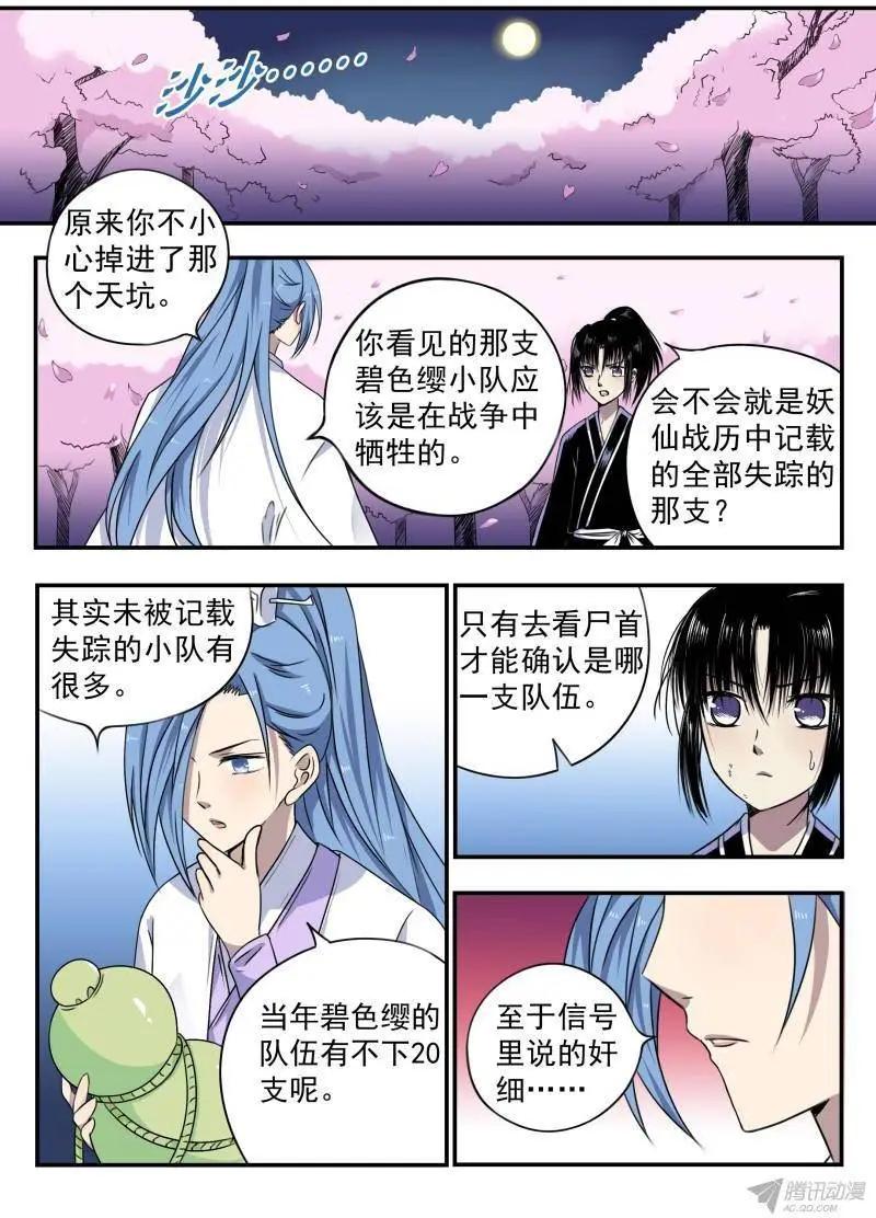 第52回 碧色缨的奸细-第51话