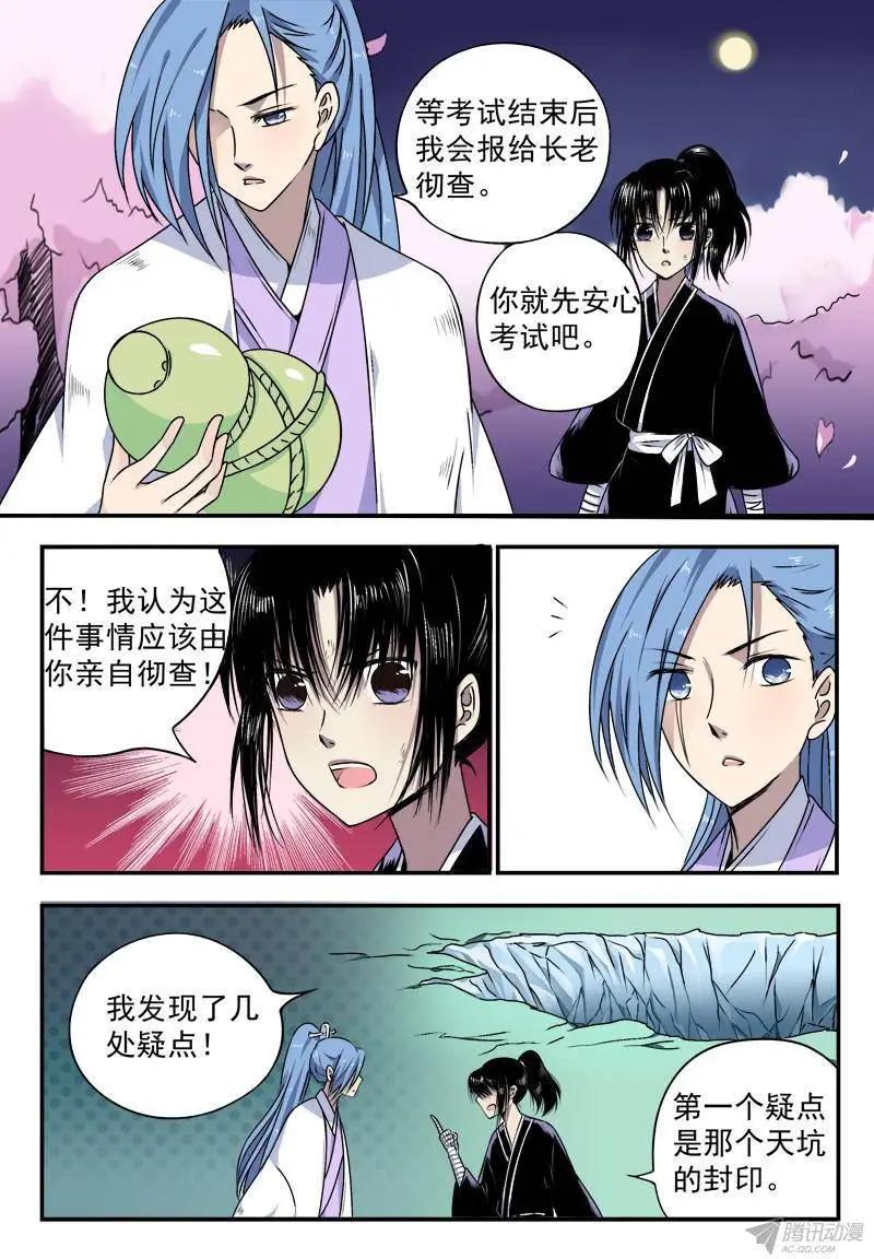 第52回 碧色缨的奸细-第51话