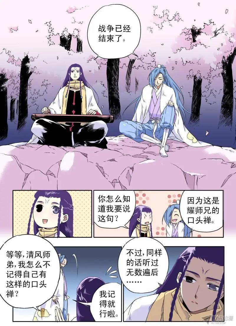 第54回 战争已经结束了？-第53话