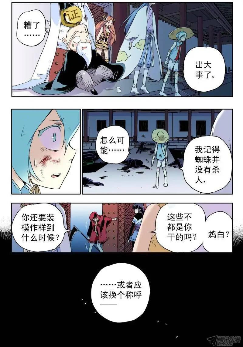第56回 北镜妖王&mdash;&mdash;鸩-第55话