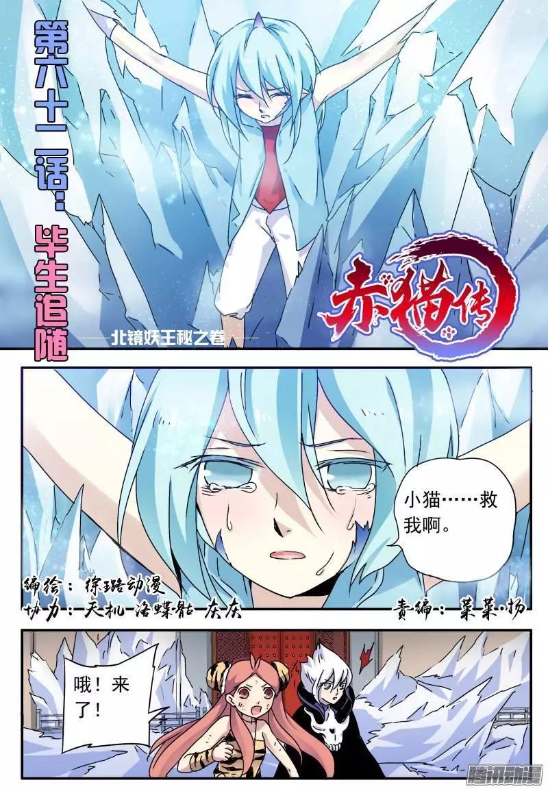 第62回 毕生追随-第61话