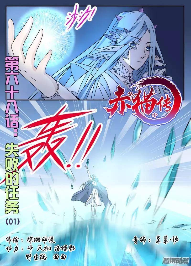 第68回 失败的任务01-第67话