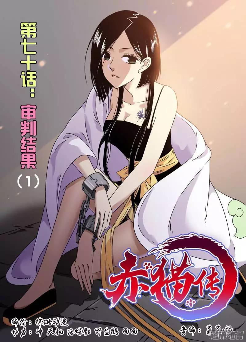 第70回 审判结果（1）-第69话
