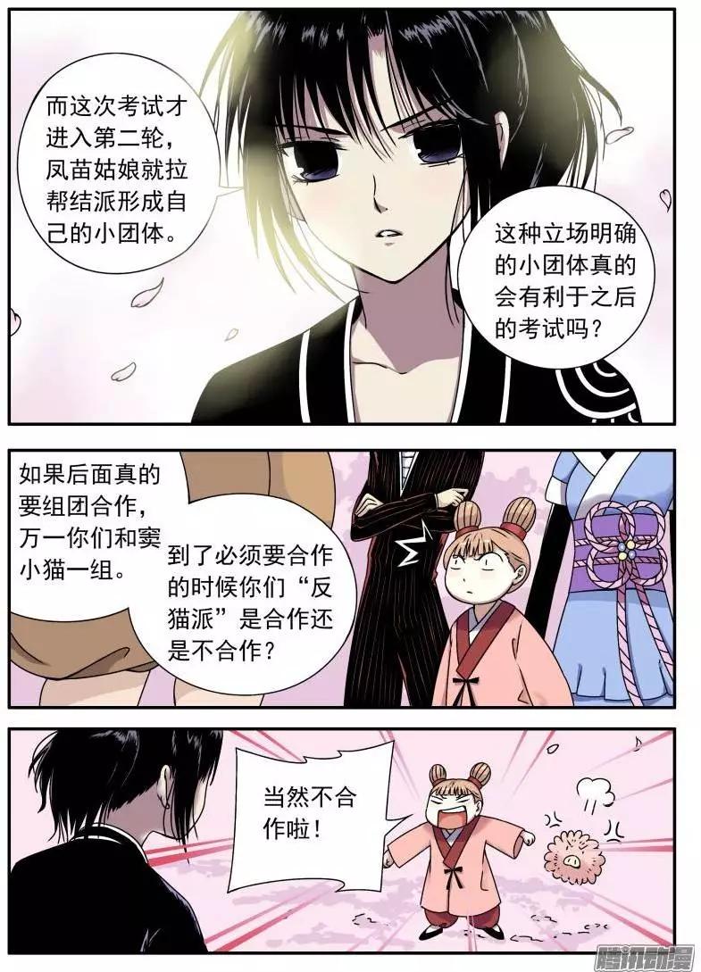第72回 反猫派成立！-第71话
