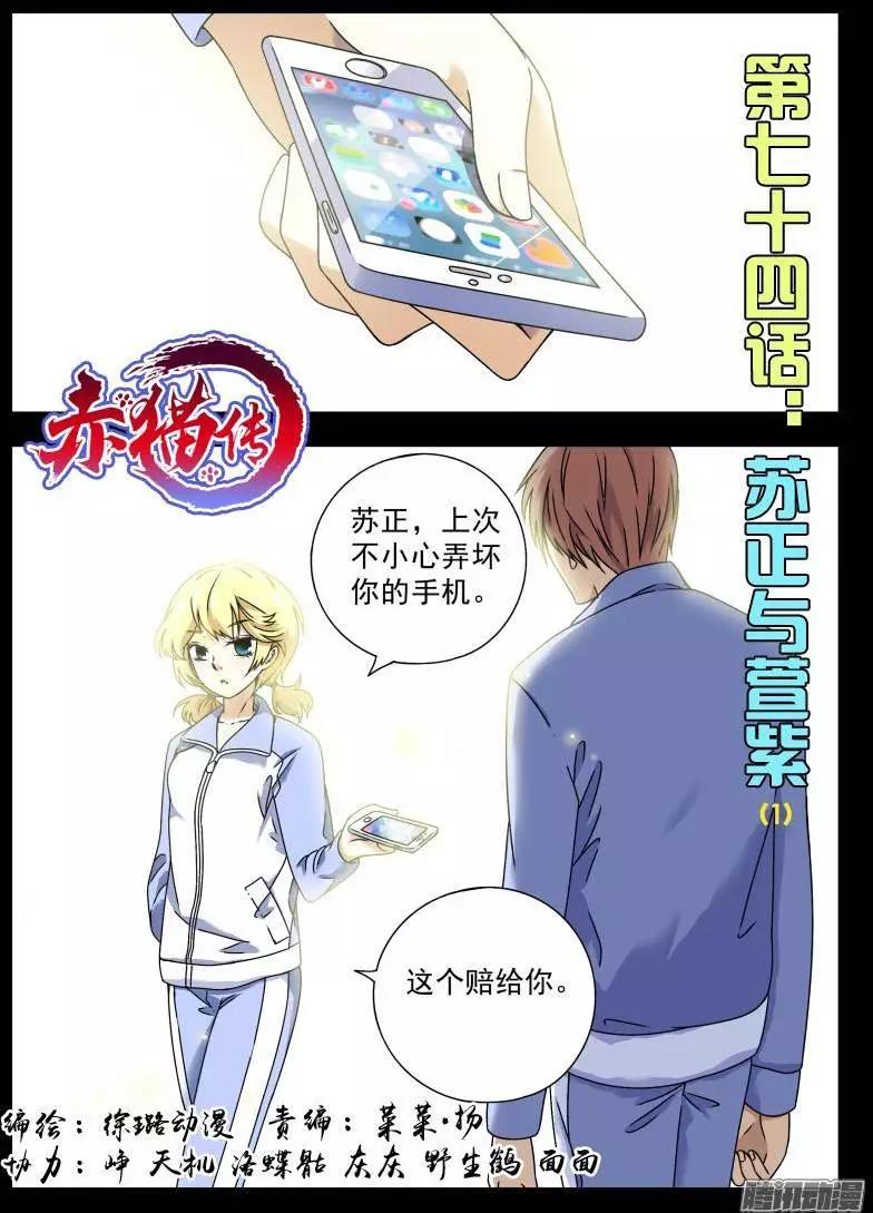 第74回 苏正与萱紫1-第73话
