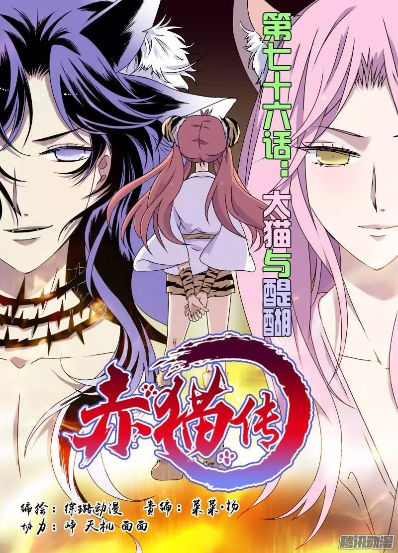 第76回 大猫与醍醐01-第75话