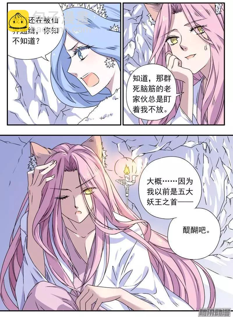 第76回 大猫与醍醐01-第75话
