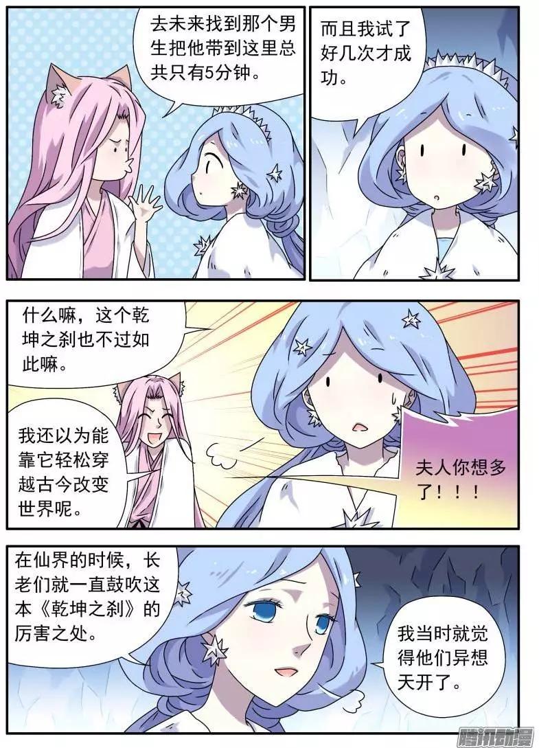 第78回 乾坤之刹-第77话
