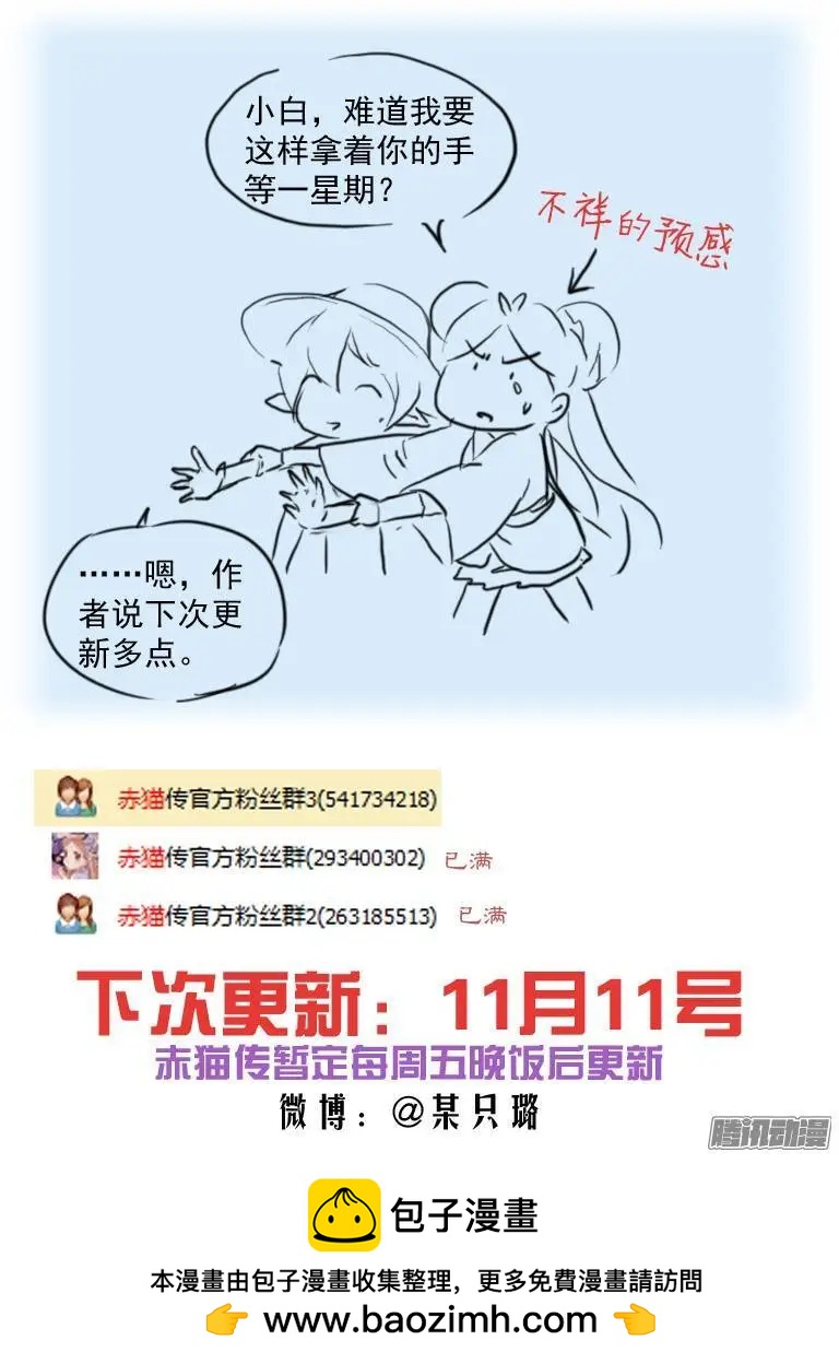 第80回 不受欢迎的人（2）-第79话