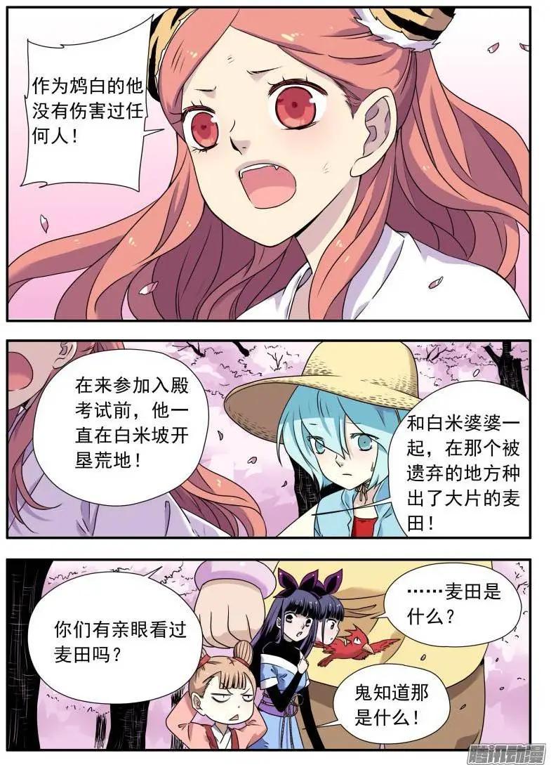 第80回 不受欢迎的人（2）-第79话