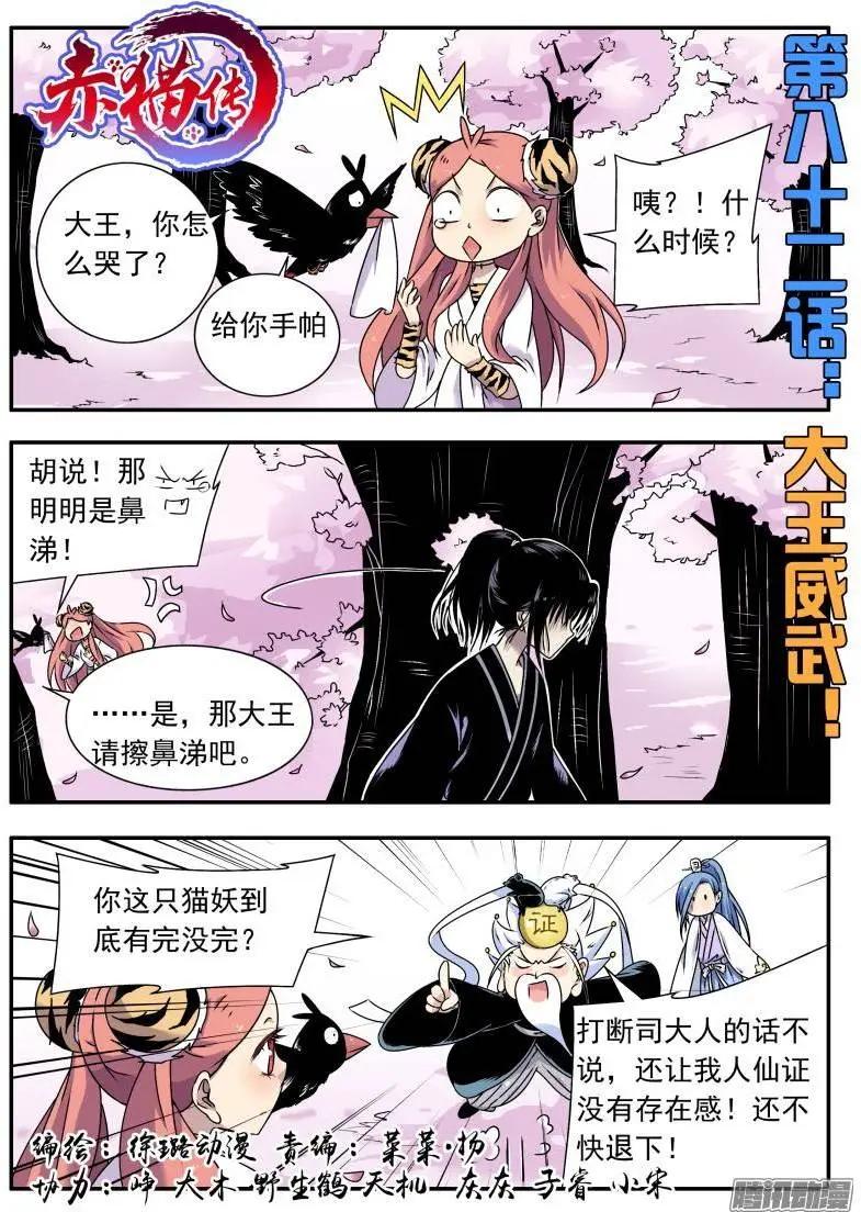 第82回 大王威武！-第81话