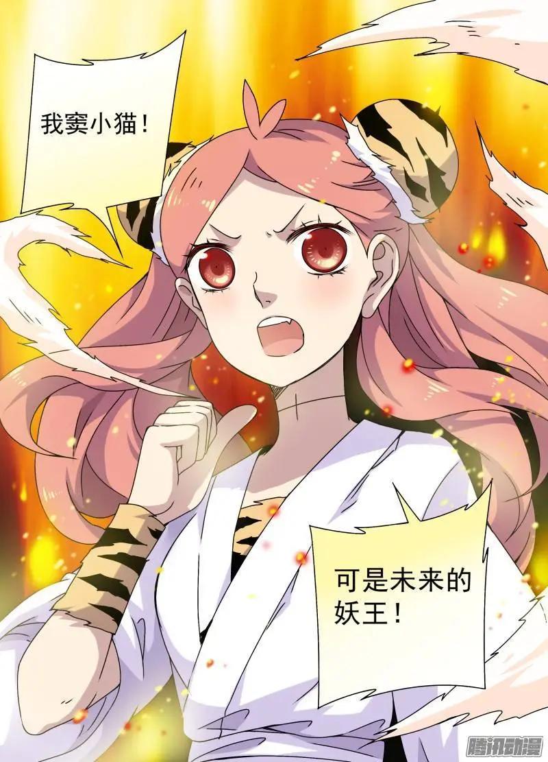 第82回 大王威武！-第81话