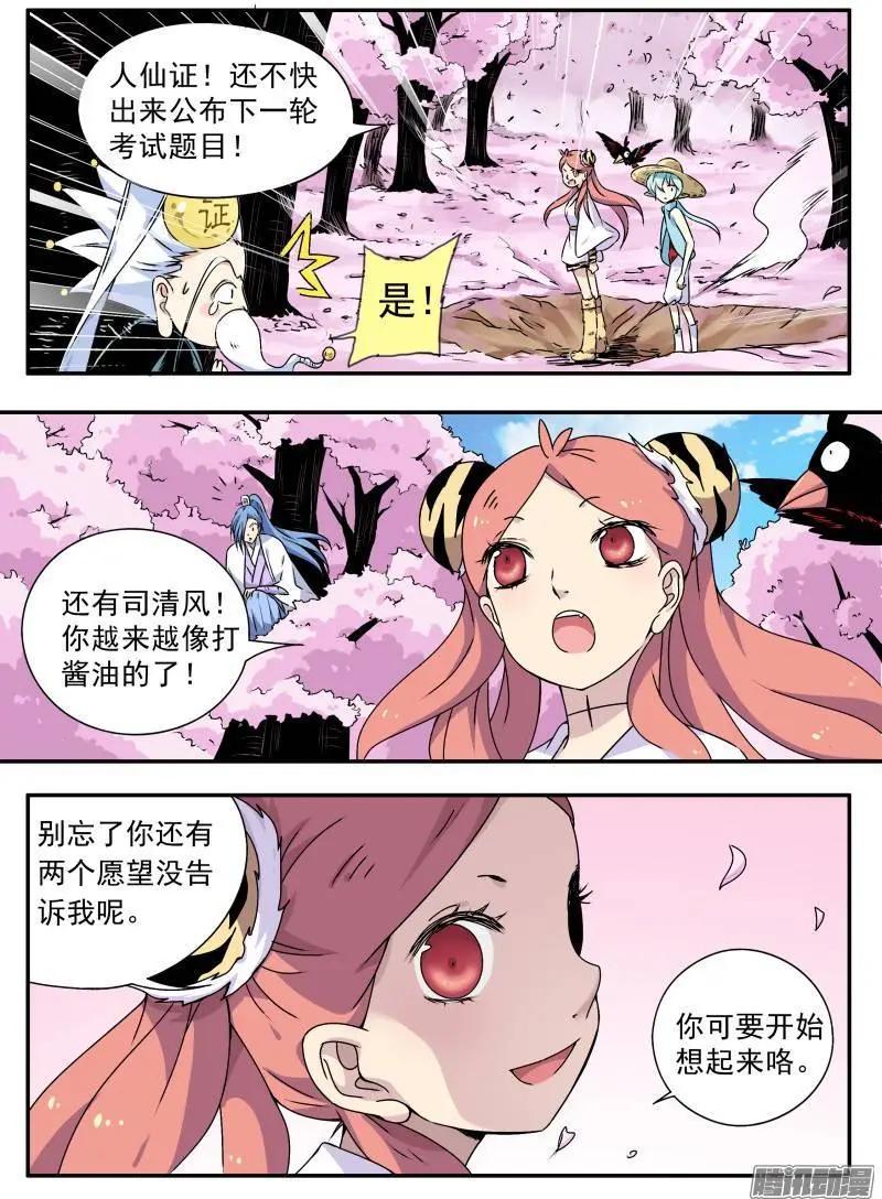 第82回 大王威武！-第81话