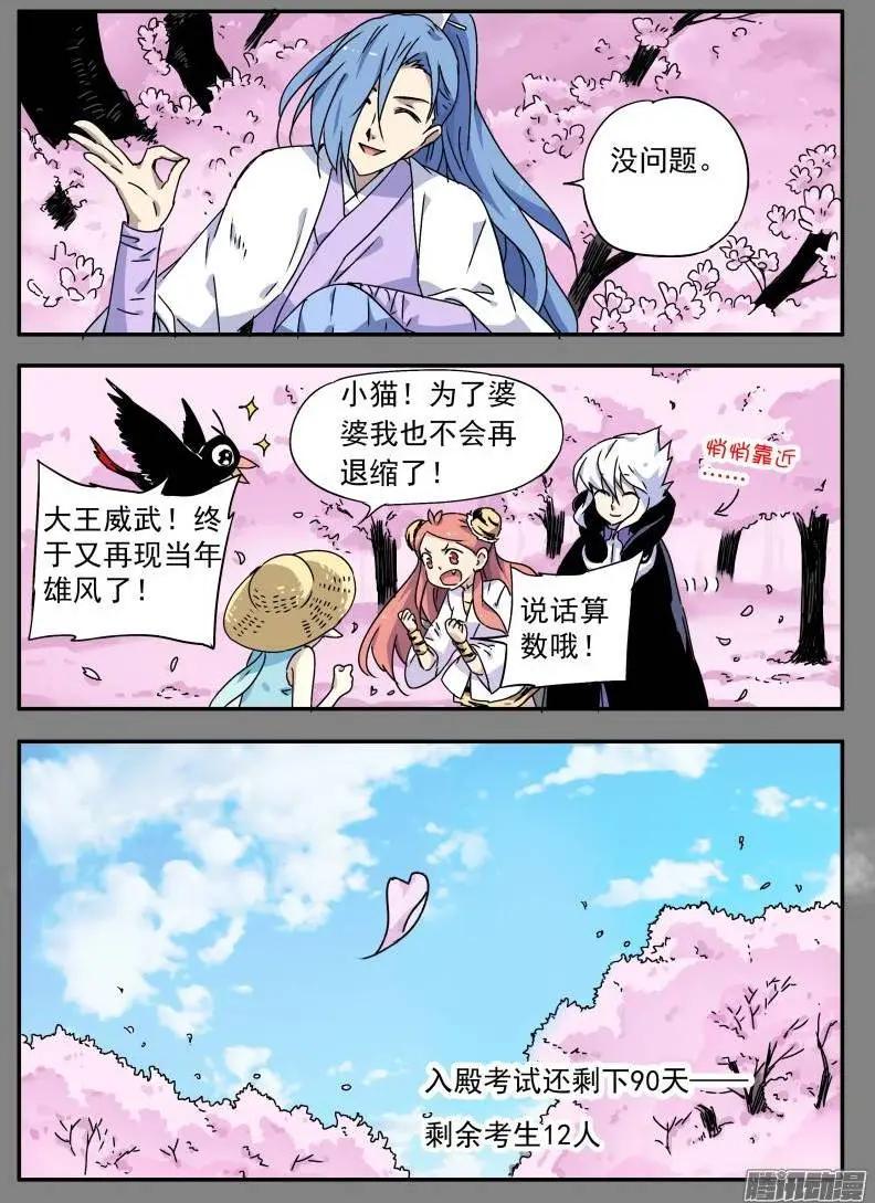 第82回 大王威武！-第81话