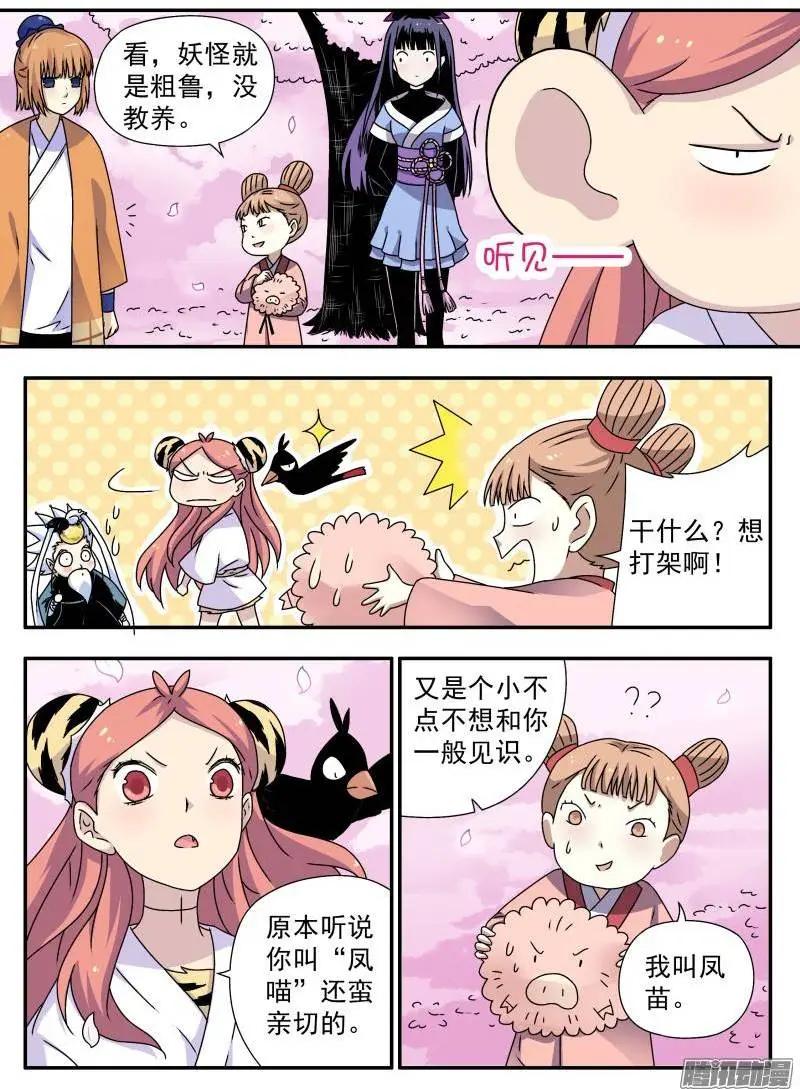 第82回 大王威武！-第81话
