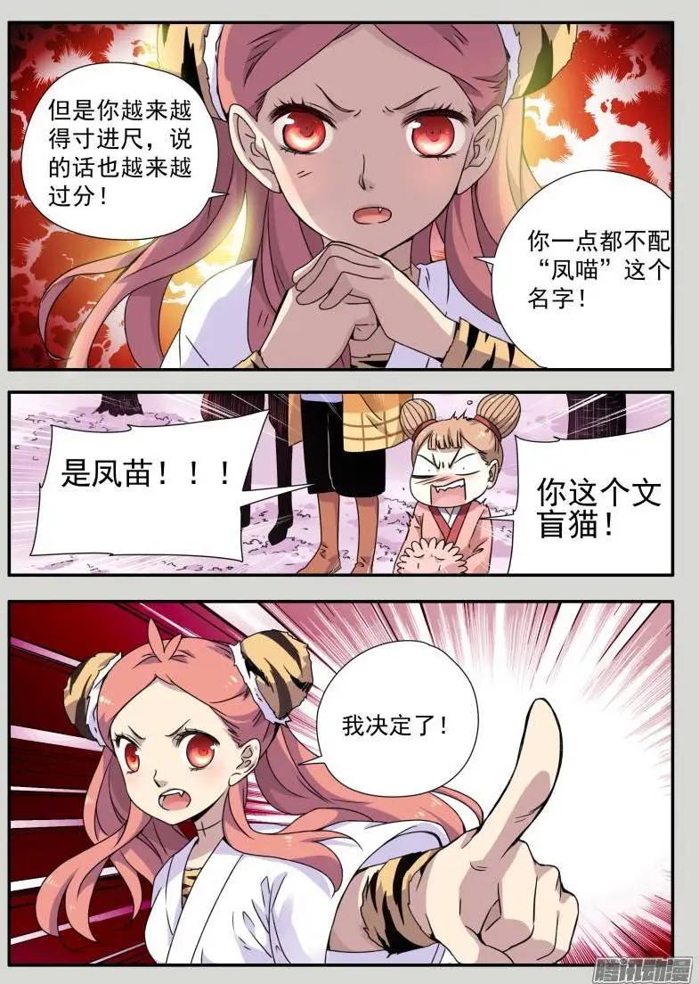 第82回 大王威武！-第81话