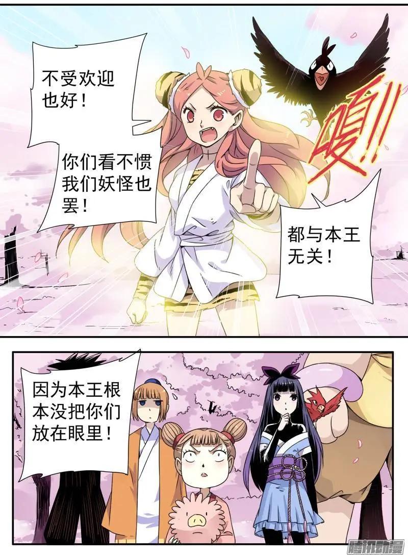 第82回 大王威武！-第81话