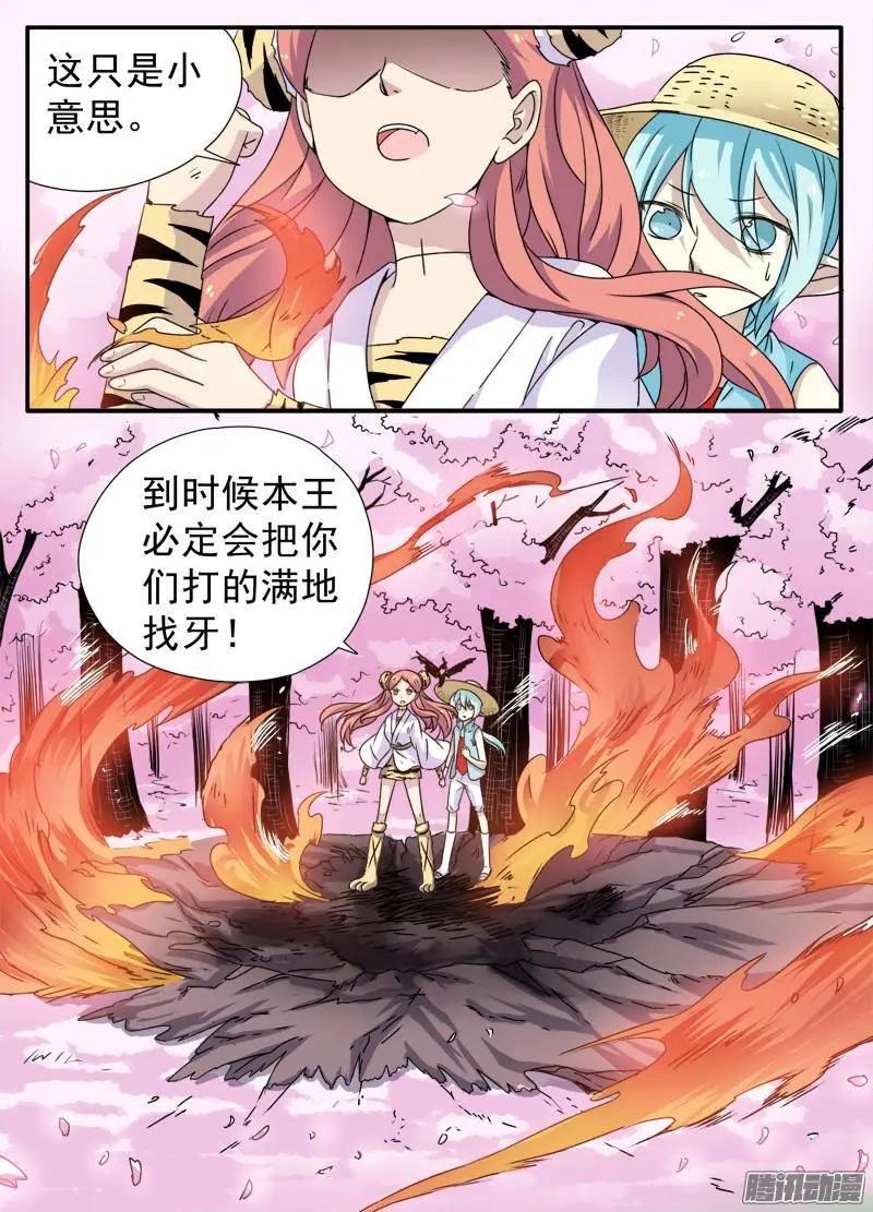 第82回 大王威武！-第81话