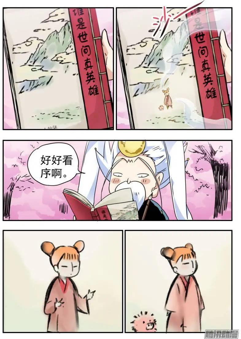 第84回 五行幻化术-第83话