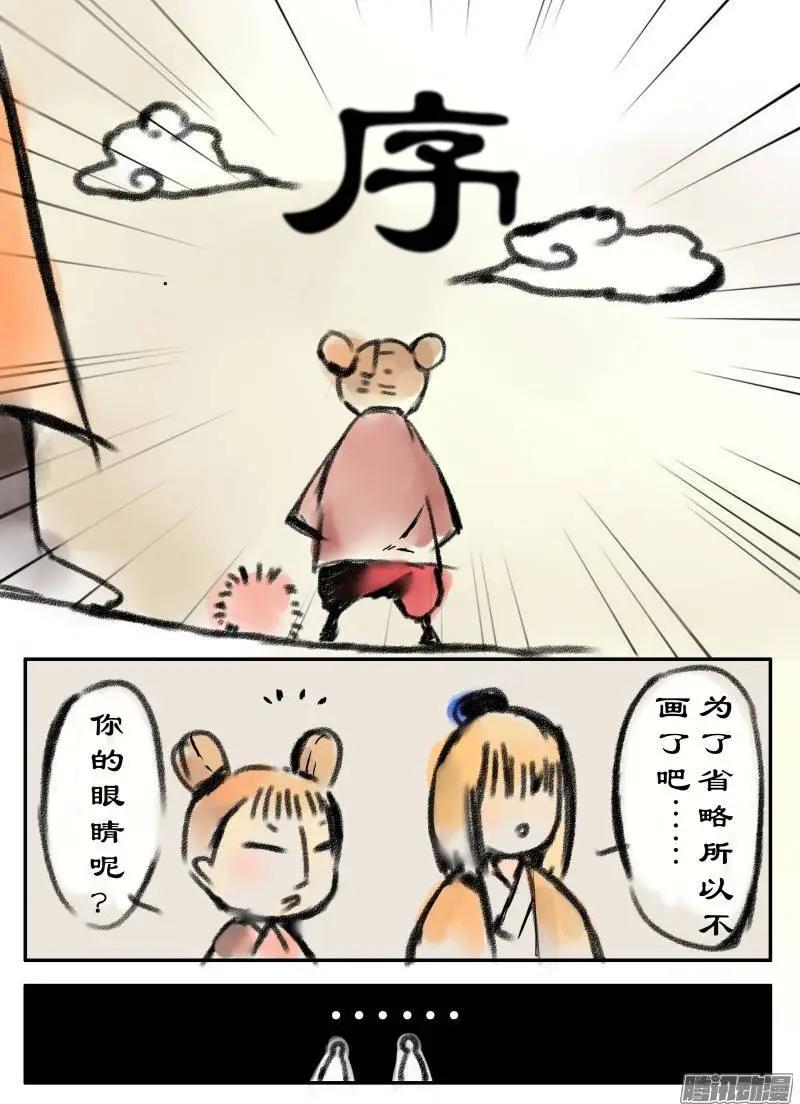 第84回 五行幻化术-第83话