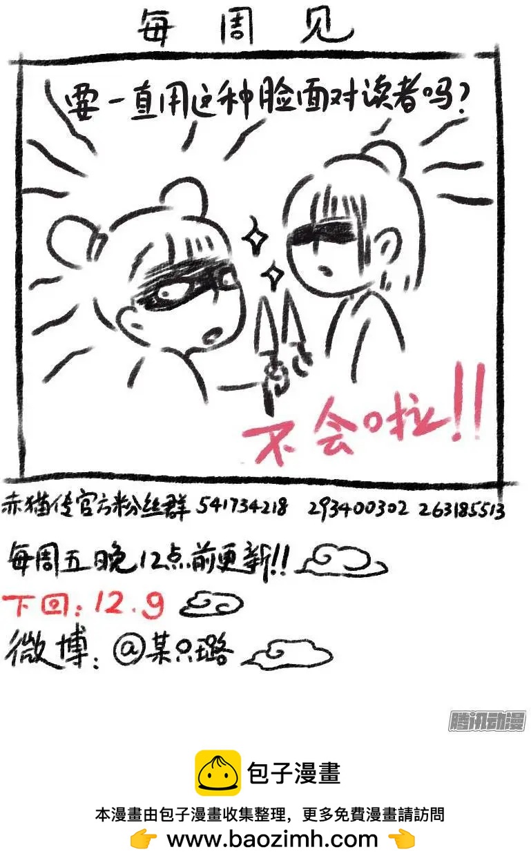 第84回 五行幻化术-第83话