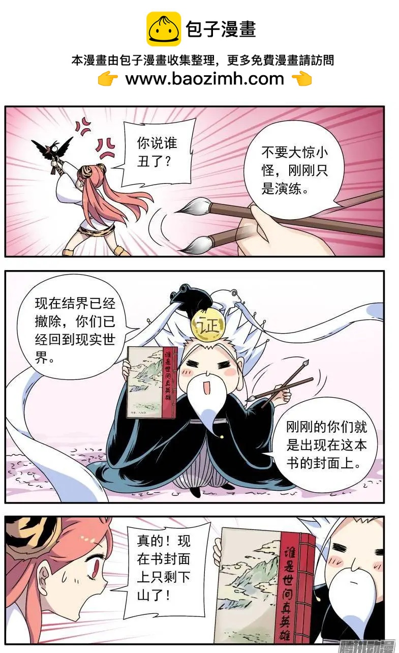 第84回 五行幻化术-第83话