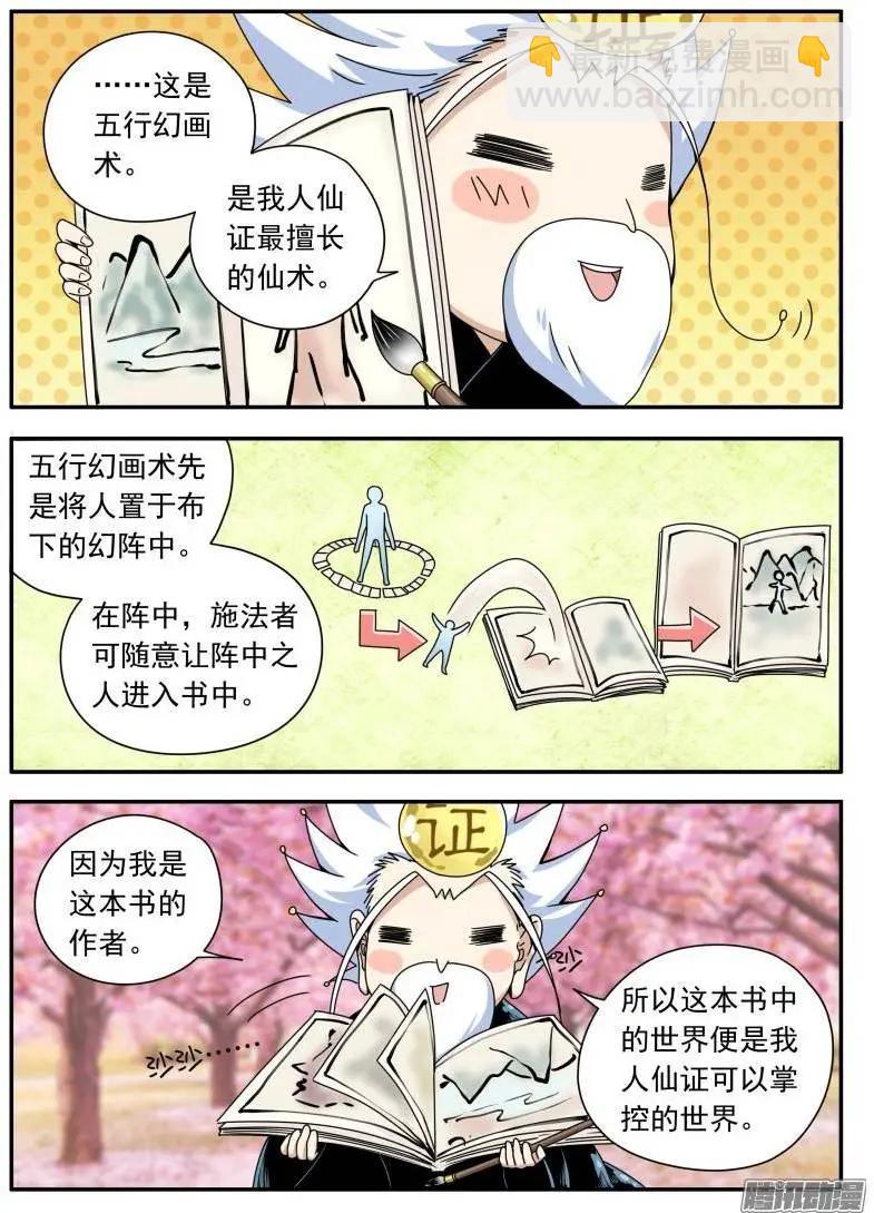 第84回 五行幻化术-第83话
