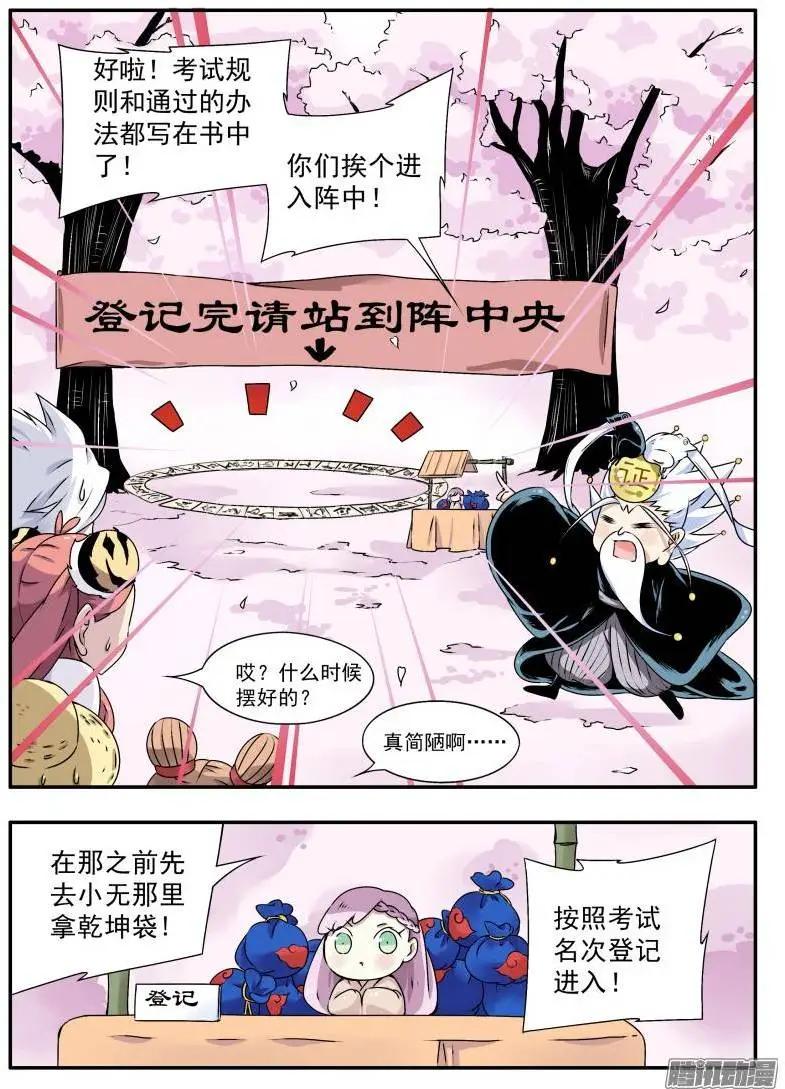 第84回 五行幻化术-第83话
