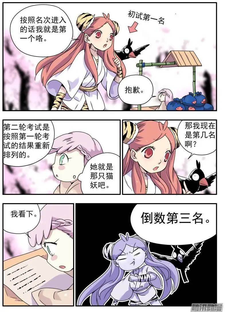 第84回 五行幻化术-第83话