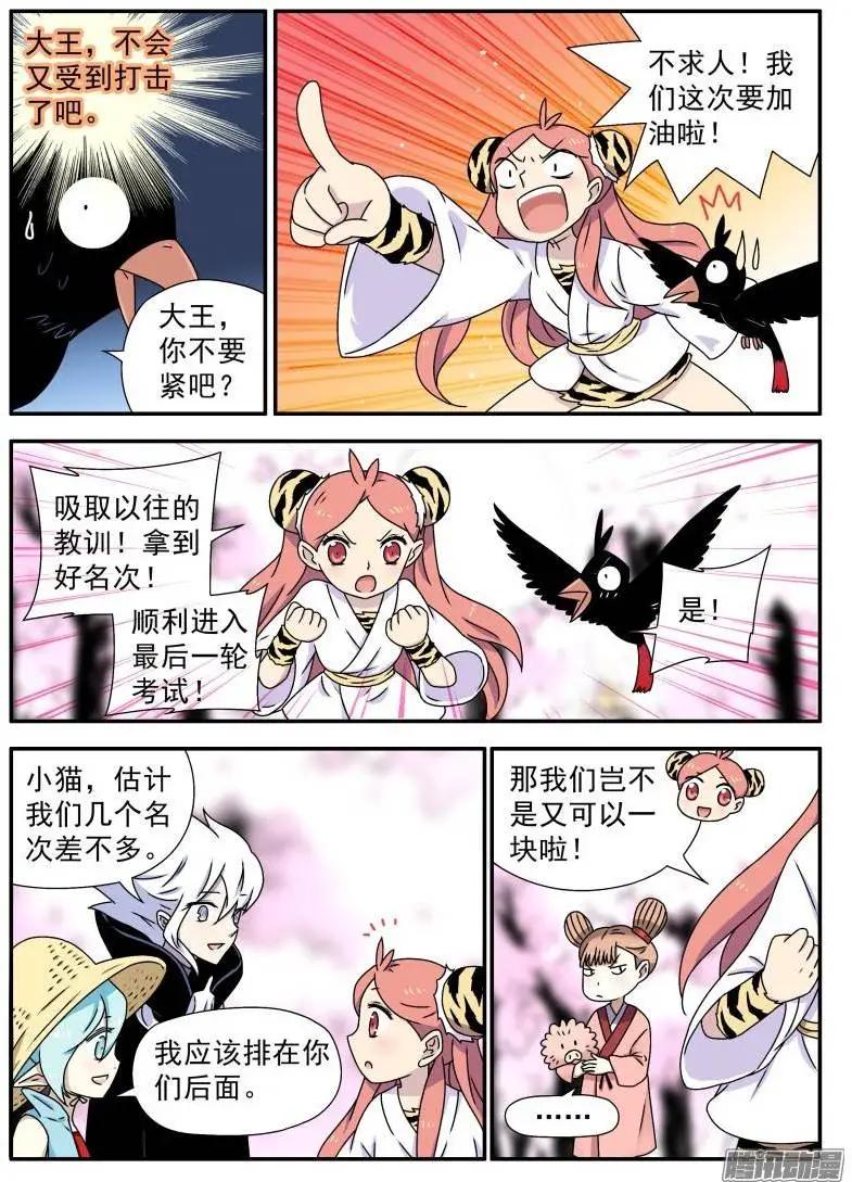 第84回 五行幻化术-第83话