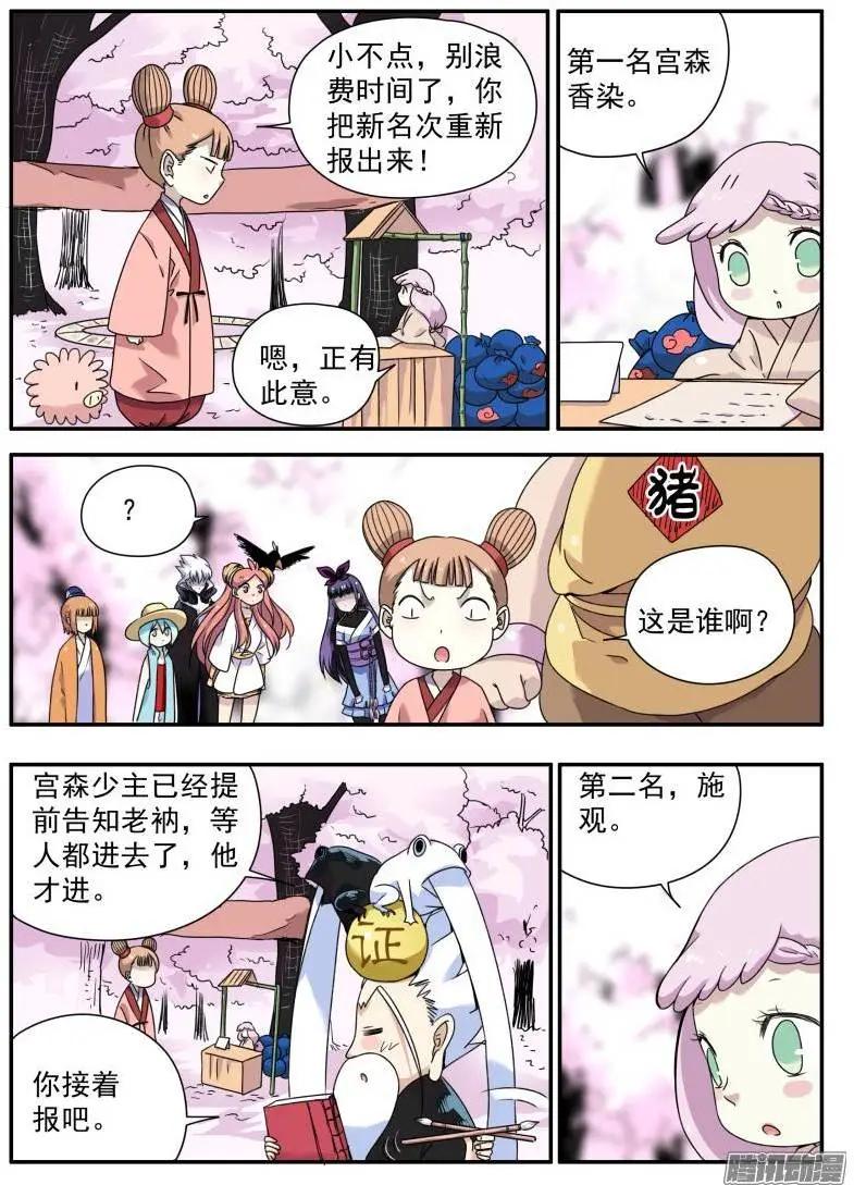 第84回 五行幻化术-第83话