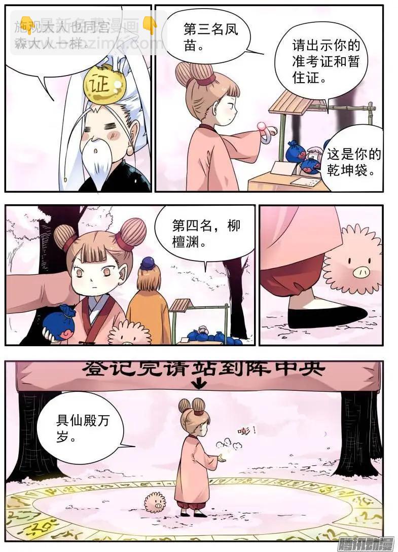 第84回 五行幻化术-第83话