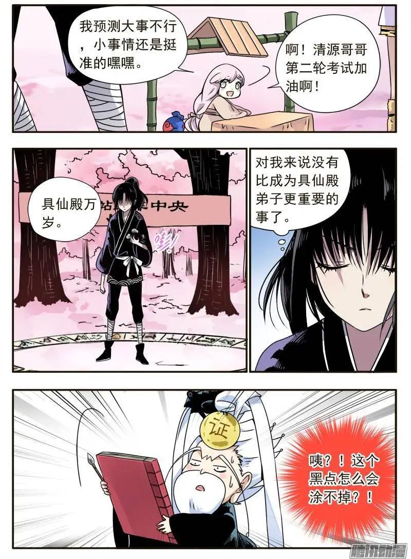 第86回 奇怪的黑点-第85话