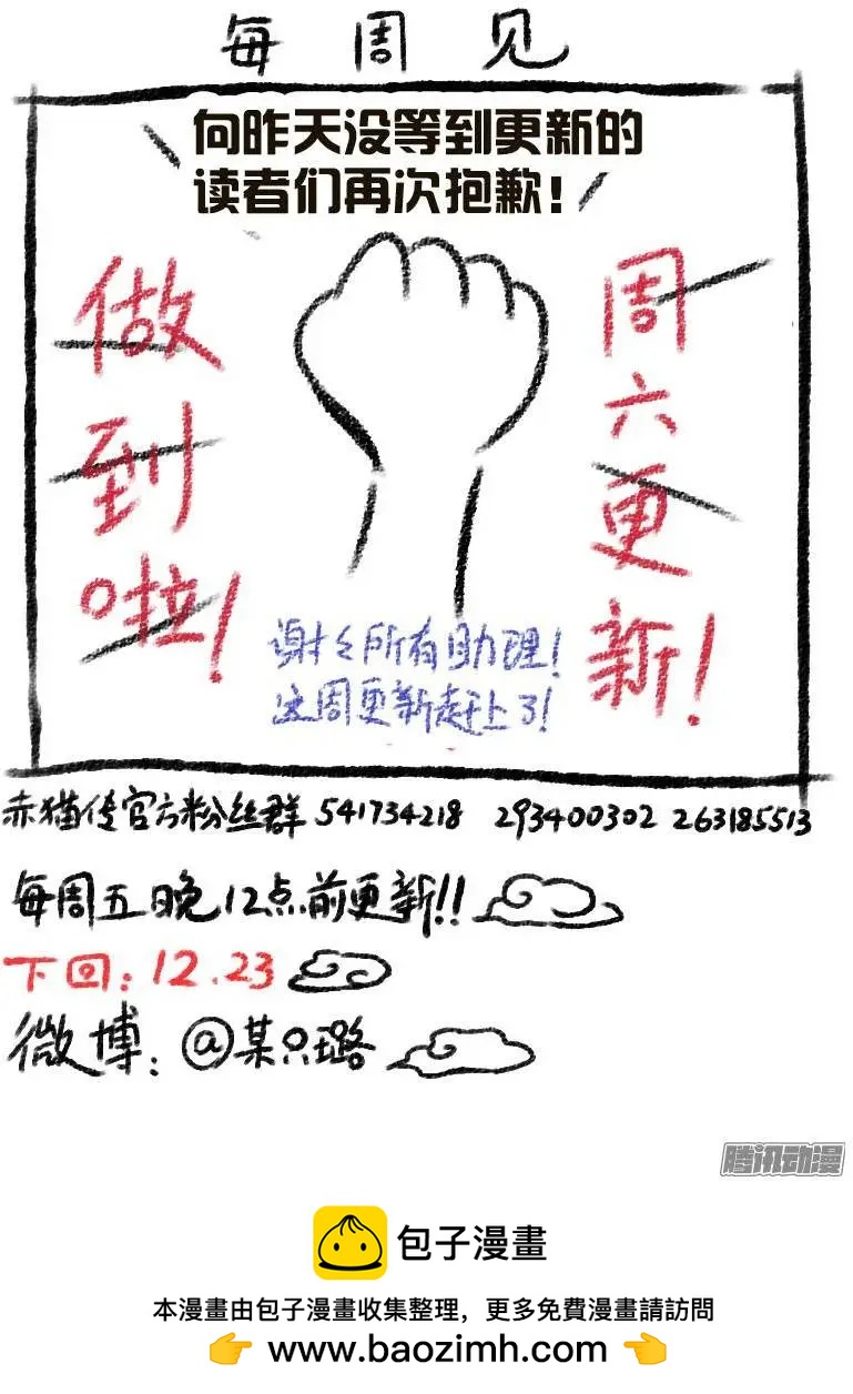 第86回 奇怪的黑点-第85话