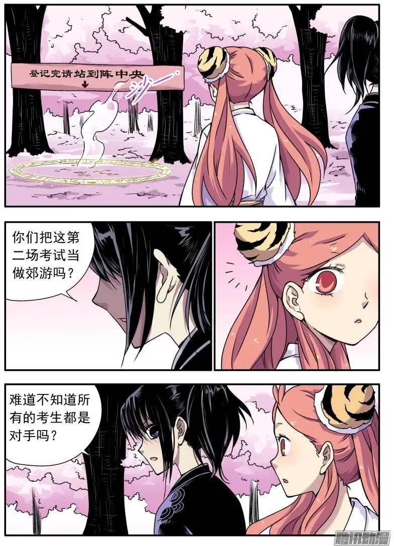 第86回 奇怪的黑点-第85话