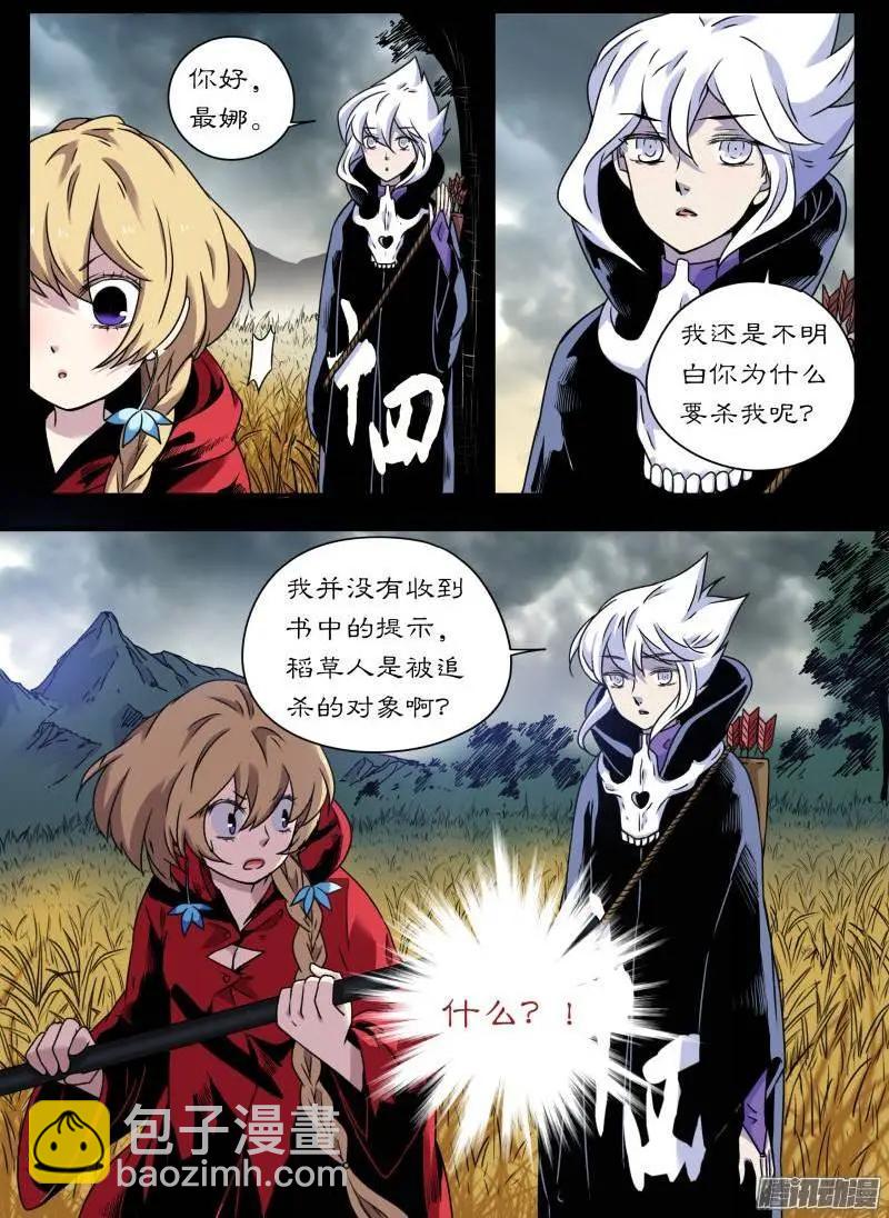 第88回 杀稻草人的农夫-第87话