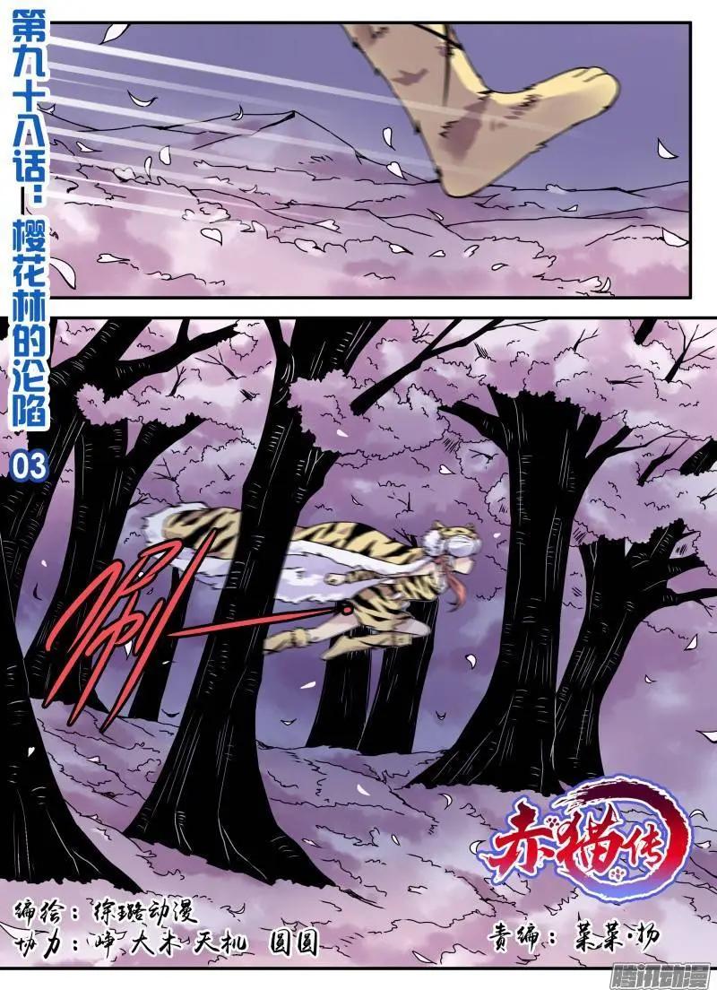 第98回 樱花林的沦陷03-第97话