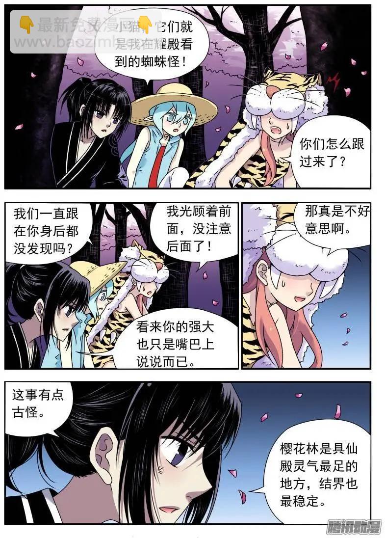 第98回 樱花林的沦陷03-第97话