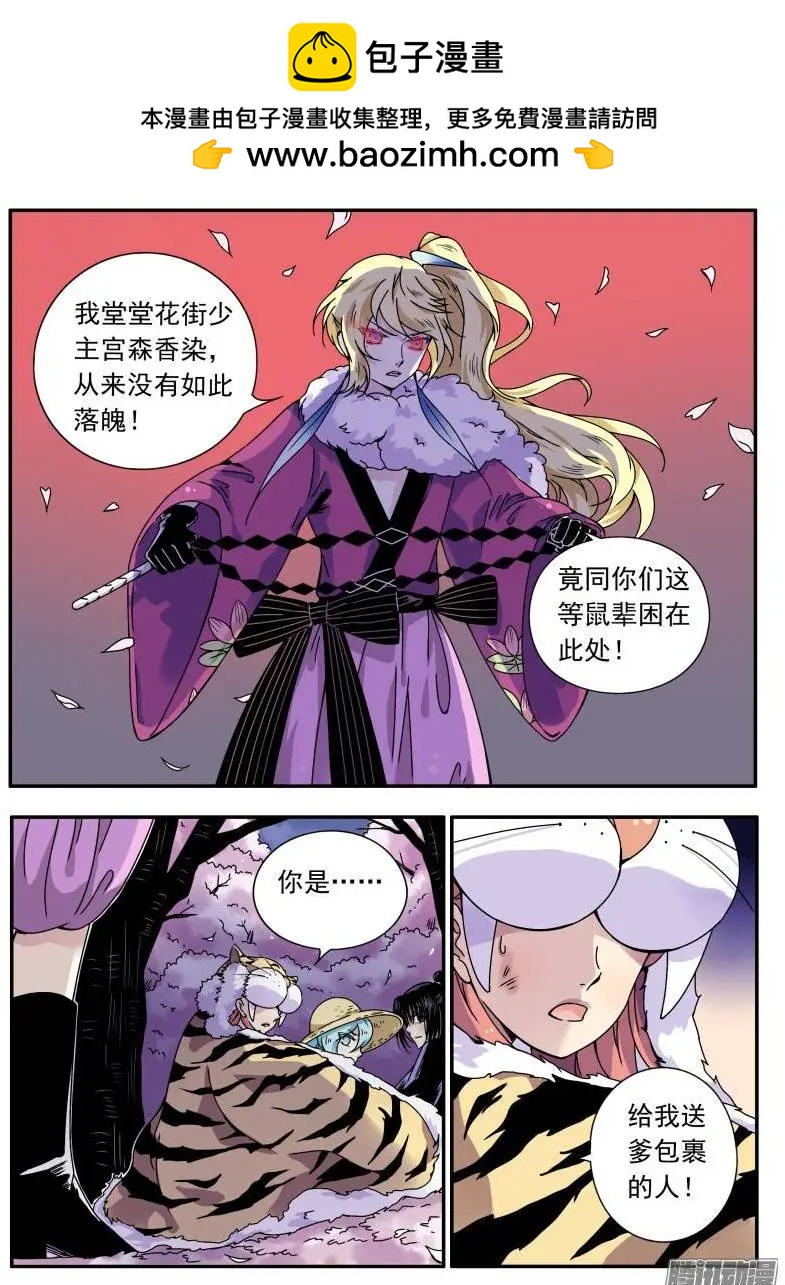 第98回 樱花林的沦陷03-第97话