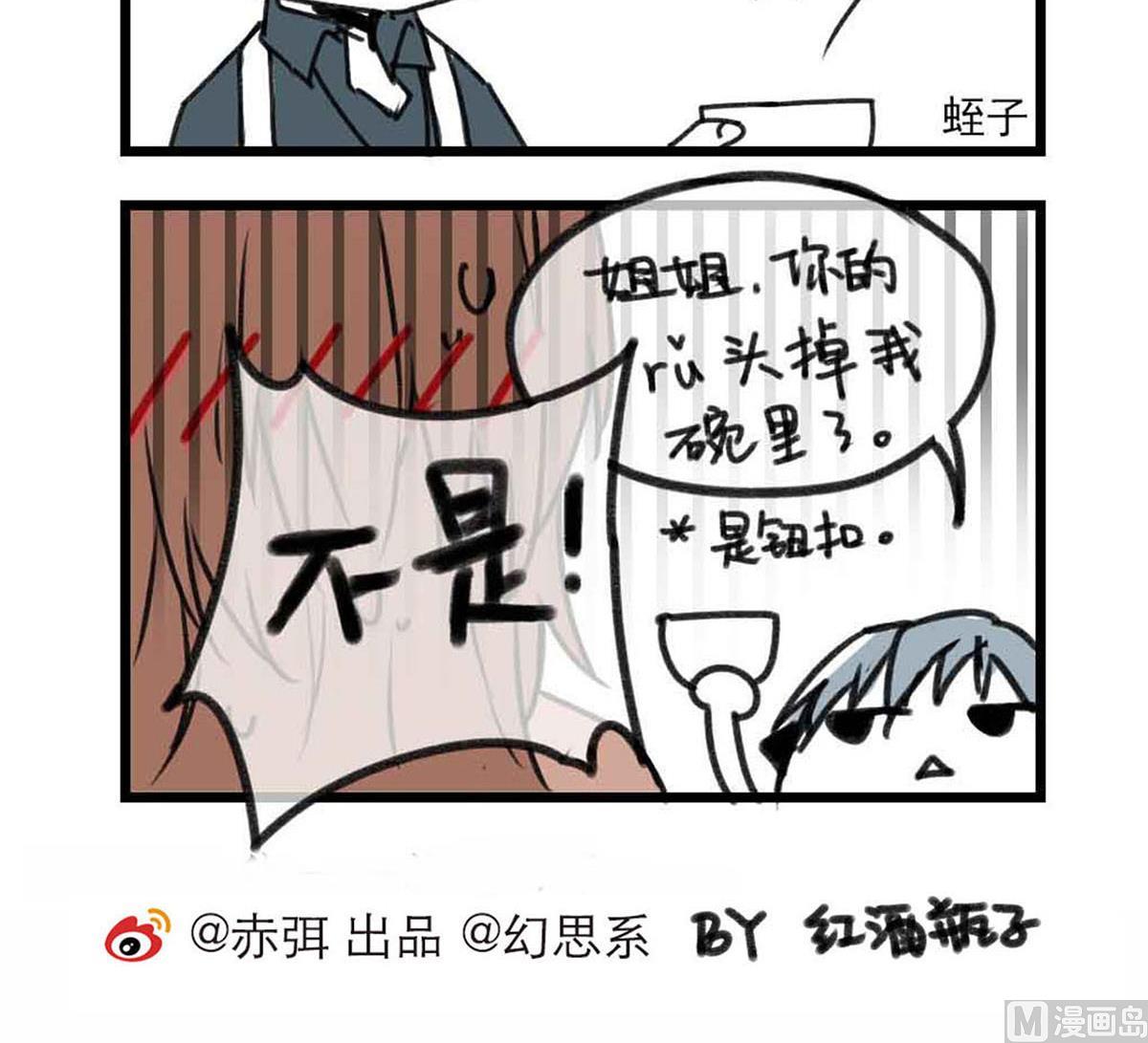 🍶赤弭 搞笑四格漫畫 02姐姐你 第3页
