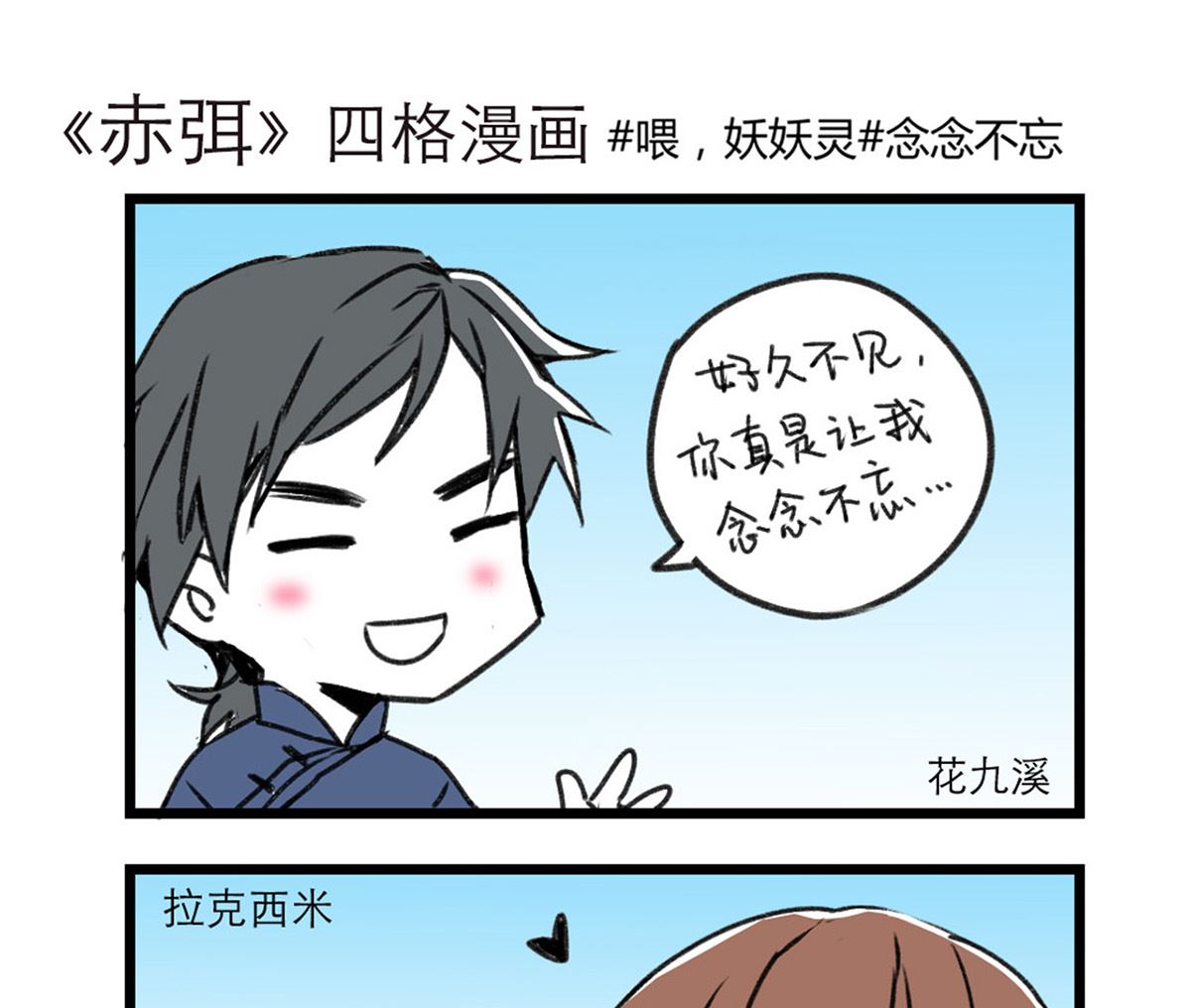 🍶赤弭 搞笑四格漫畫 04念念不忘 第1页