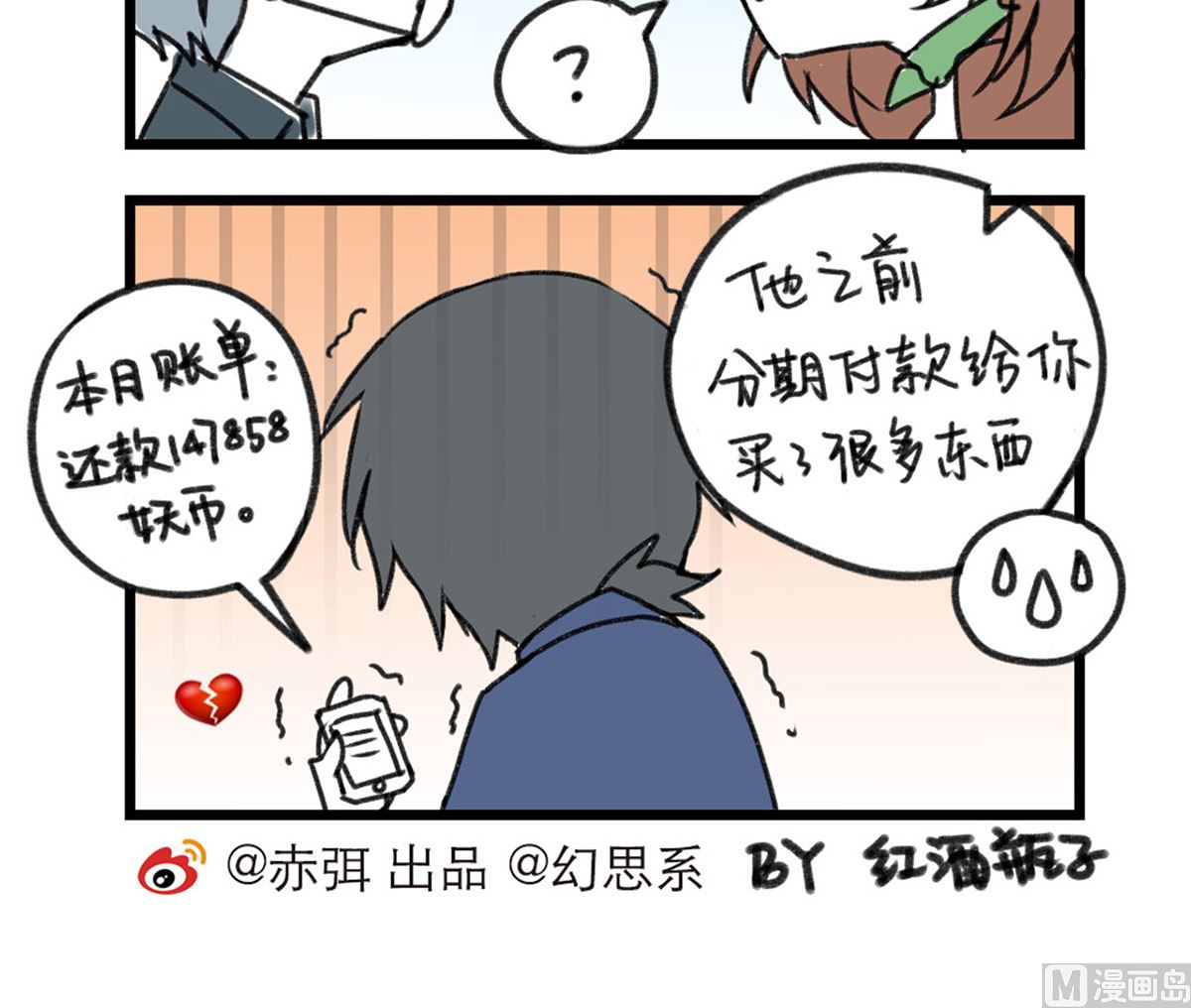 🍶赤弭 搞笑四格漫畫 04念念不忘 第3页