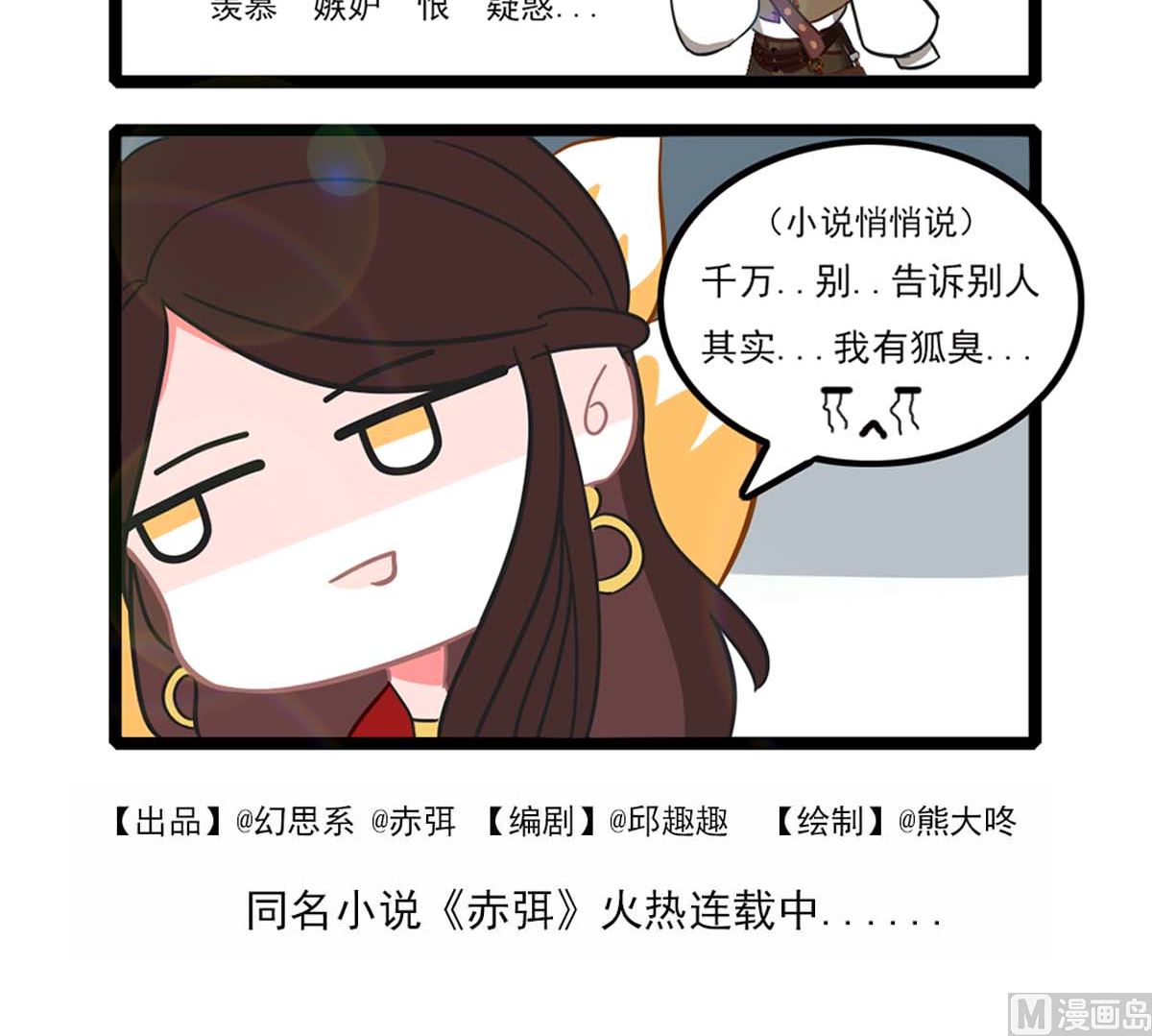 🍶赤弭 搞笑四格漫畫 08美女狐狸精的烦恼 第3页