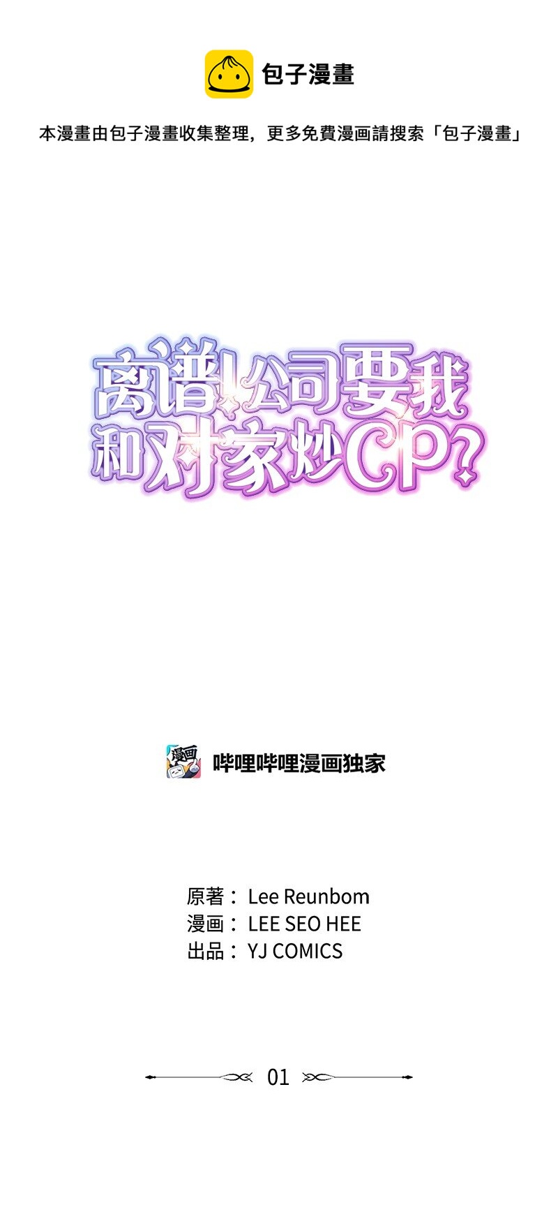 01 赶通告(1/2)-第1话
