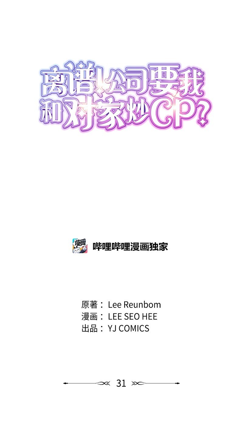 31 被发现(1/2)-第31话