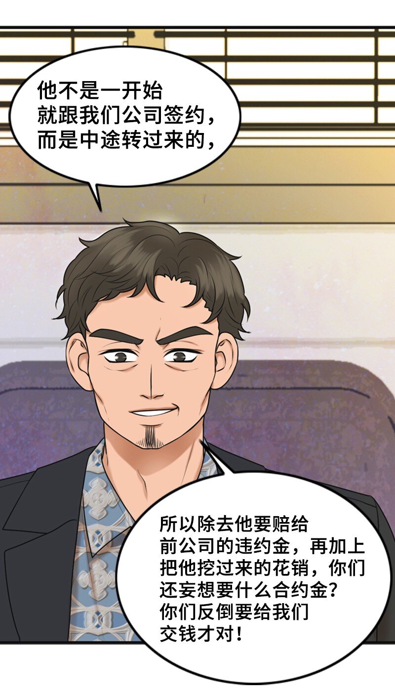 69 解除合约(1/2)-第69话