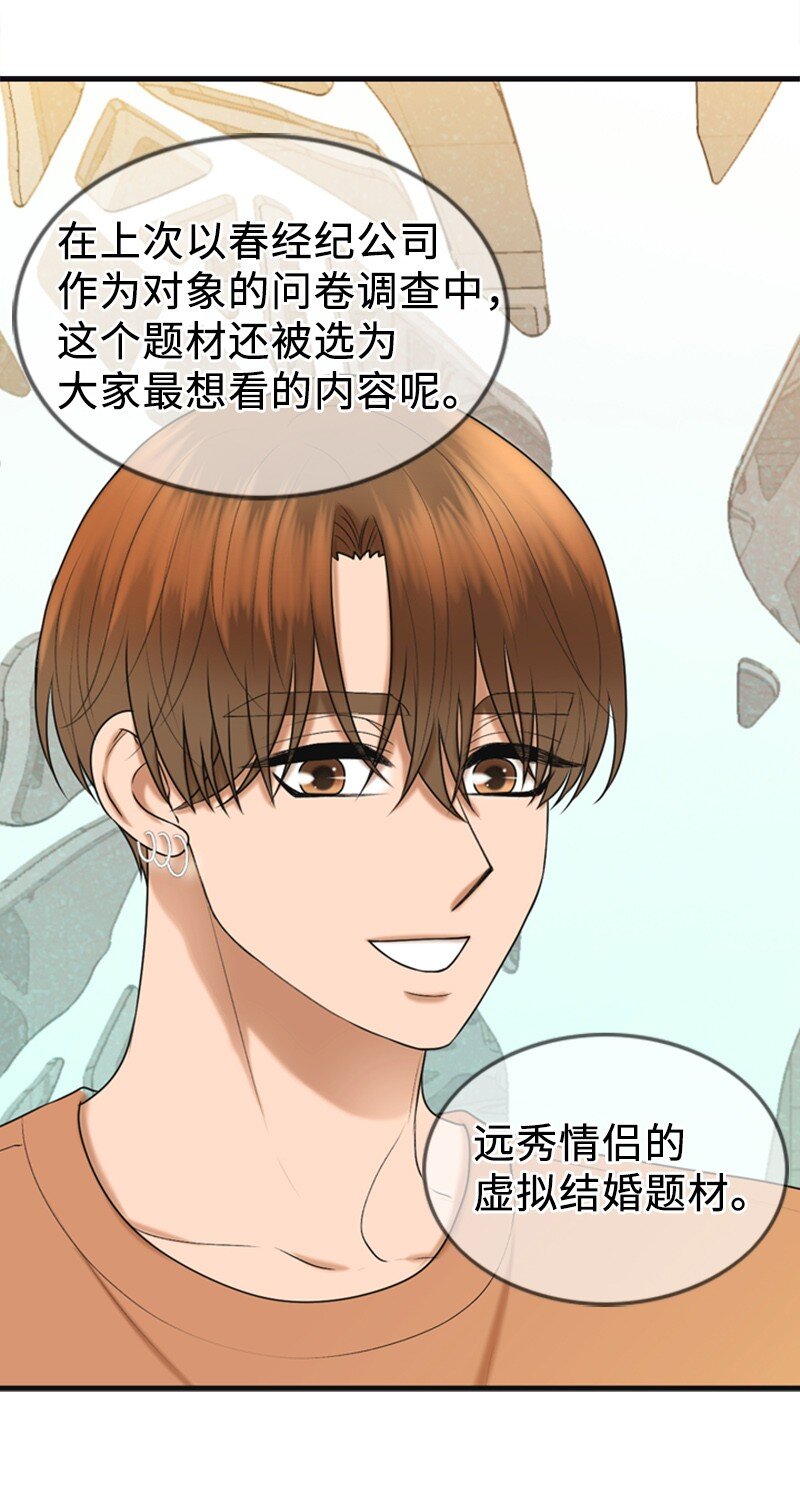 81 上结婚综艺(1/2)-第81话