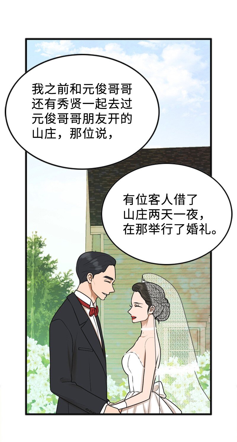 81 上结婚综艺(1/2)-第81话