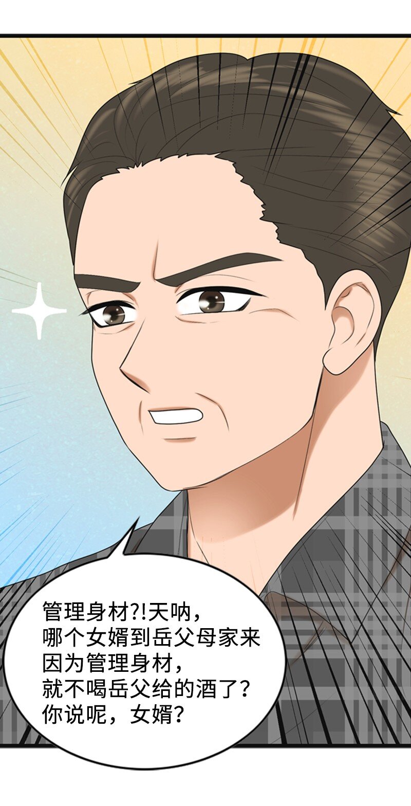 83 拜访父母2(1/2)-第83话