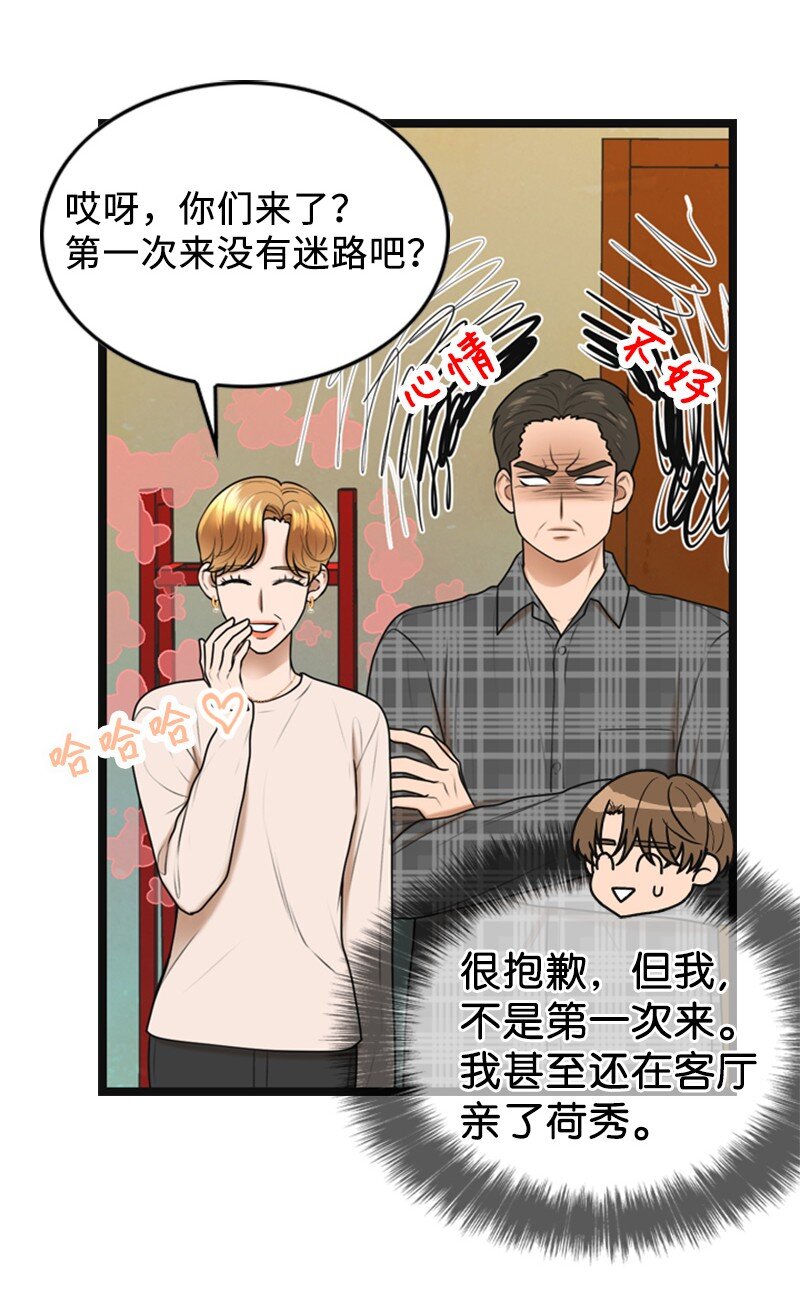 83 拜访父母2(1/2)-第83话